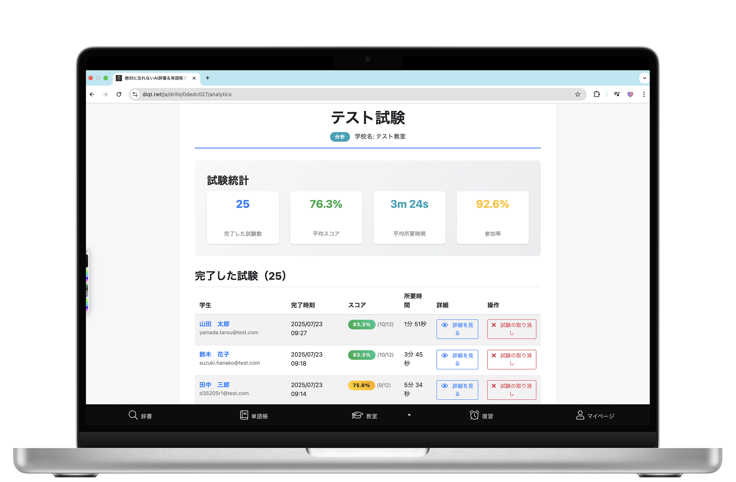 ディクトの試験機能の問題画面