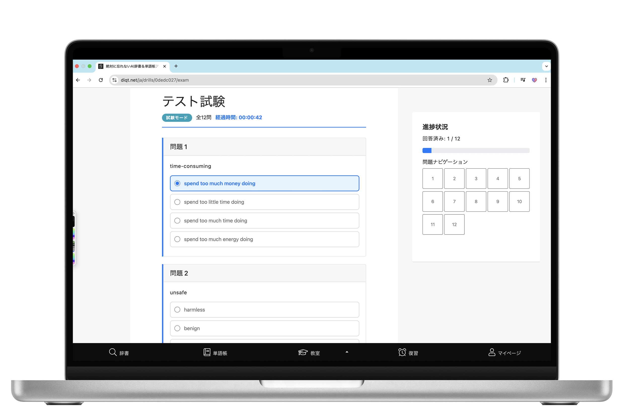 ディクトの試験機能の結果画面