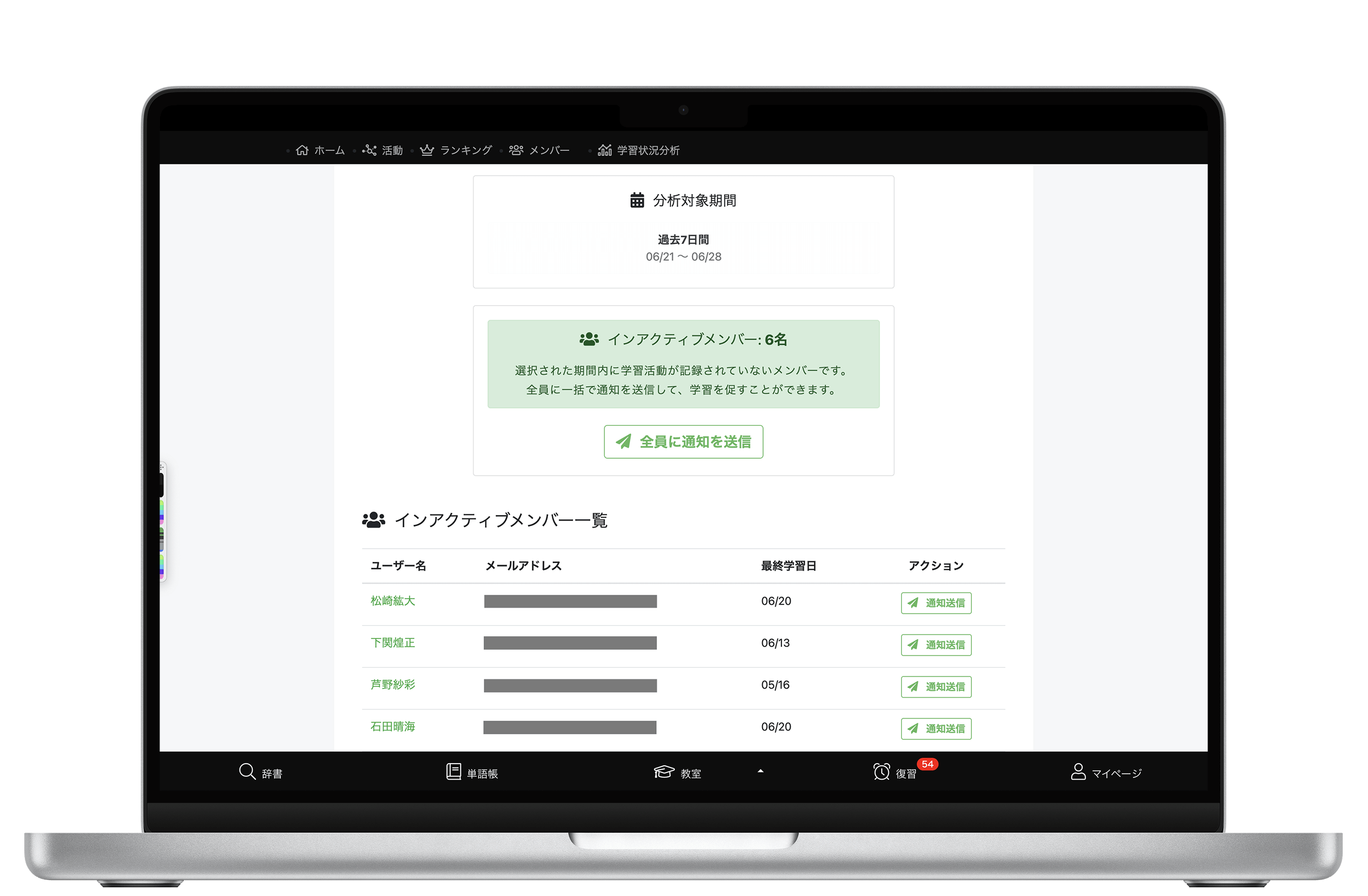 通知機能の画面