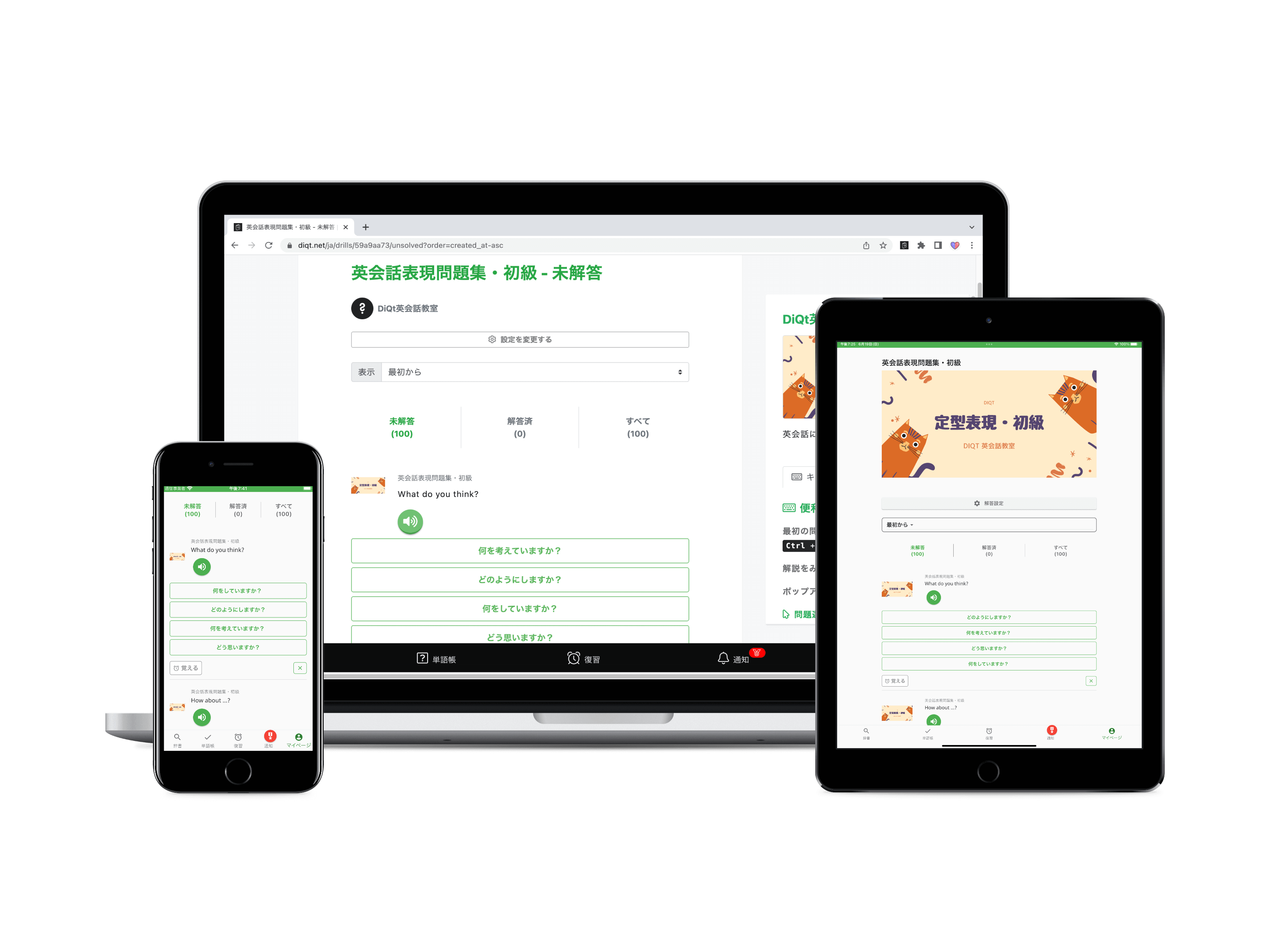 オリジナル問題集を複数デバイスで表示