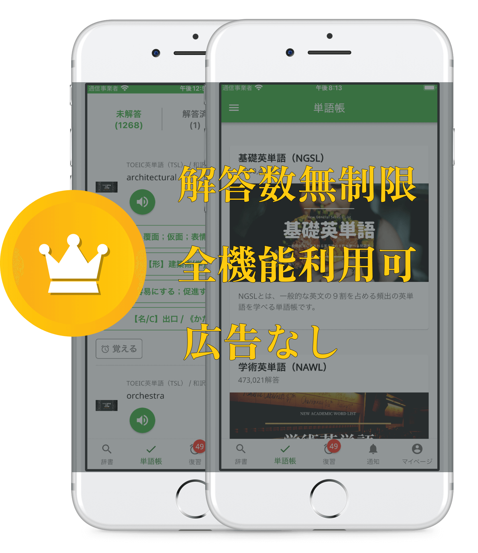 すべての機能を広告なしで利用可能