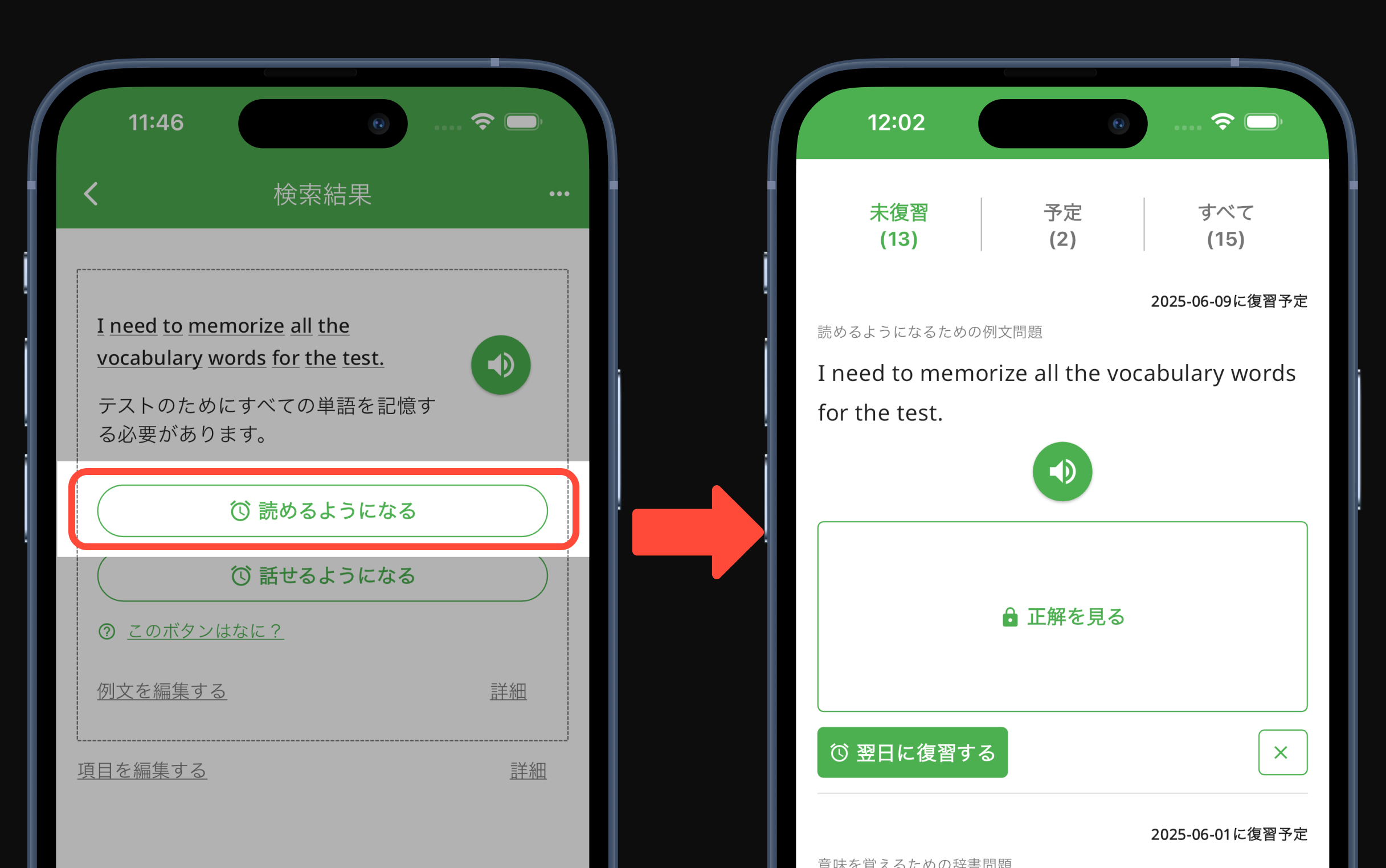 復習ボタンの使い方