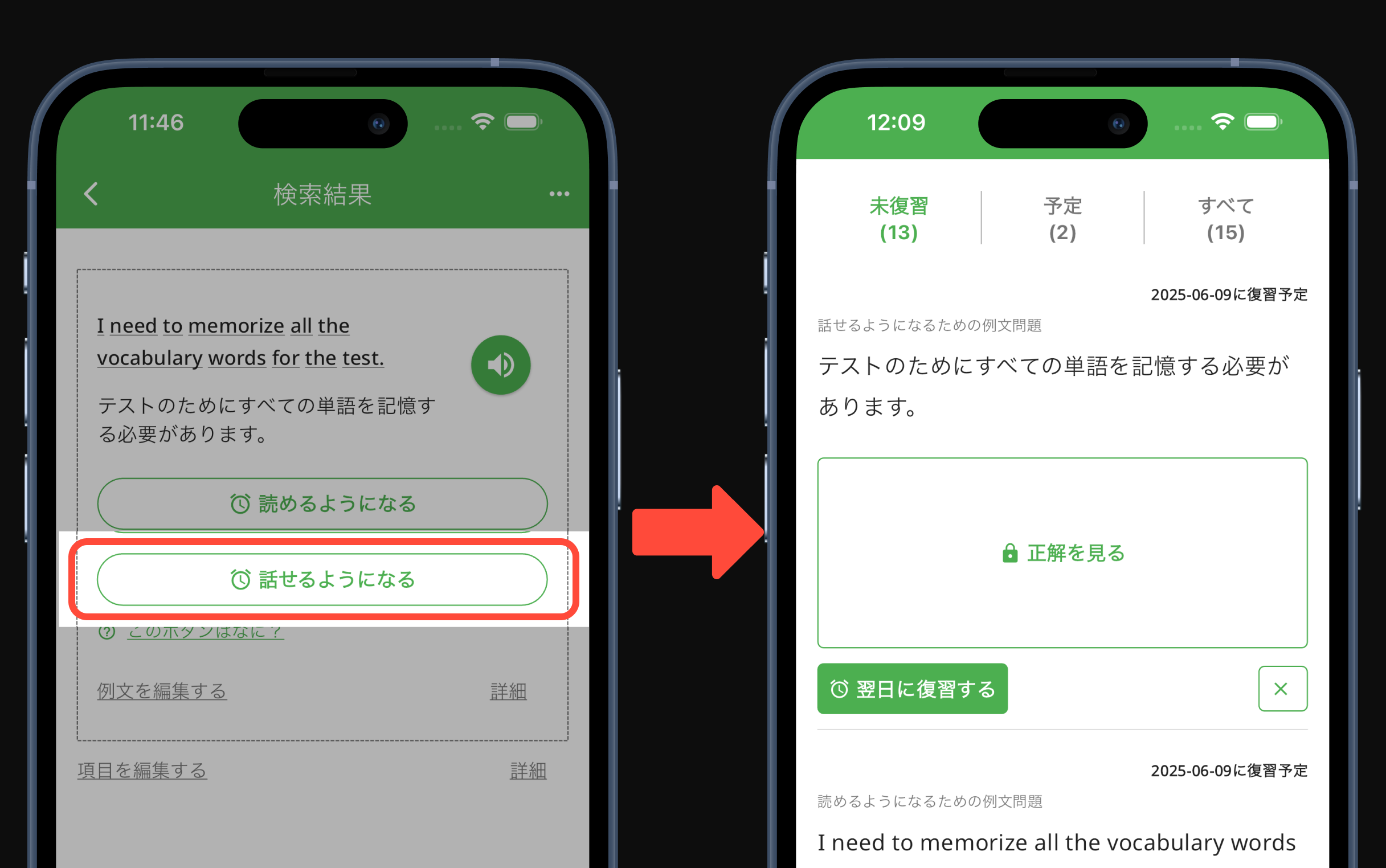 復習ボタンの使い方