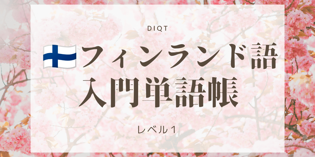 入門単語帳の画像