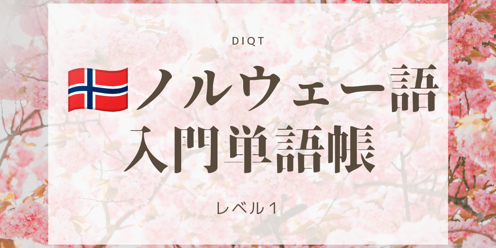 入門単語帳の画像