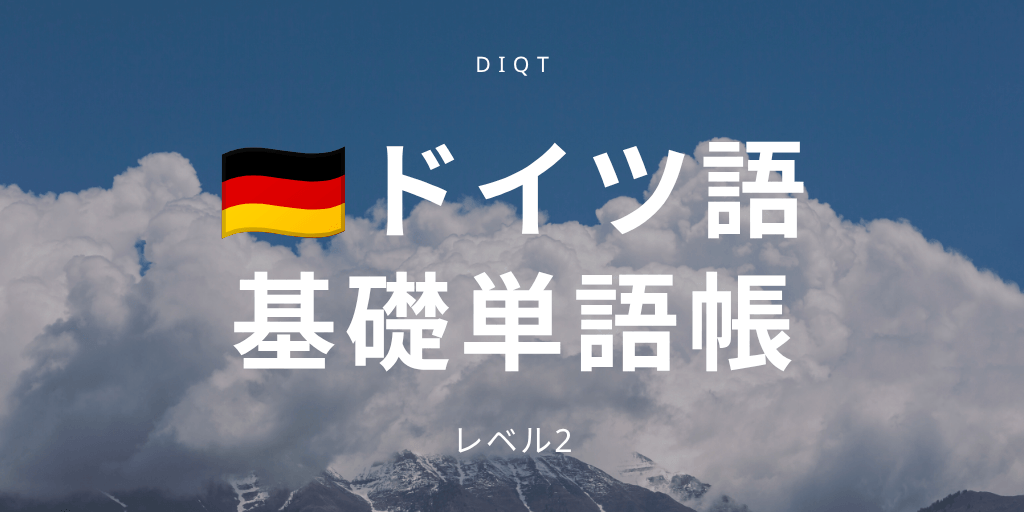 基礎単語帳の画像