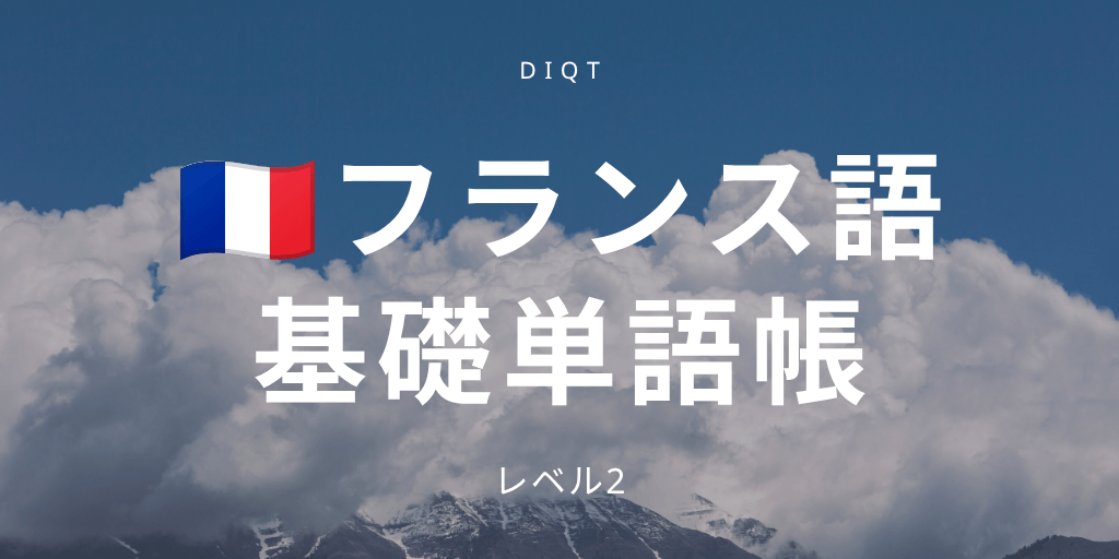 基礎単語帳の画像