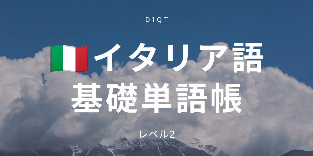 基礎単語帳の画像