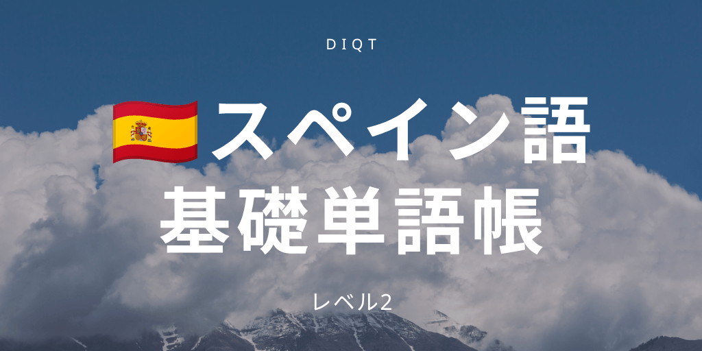 基礎単語帳の画像