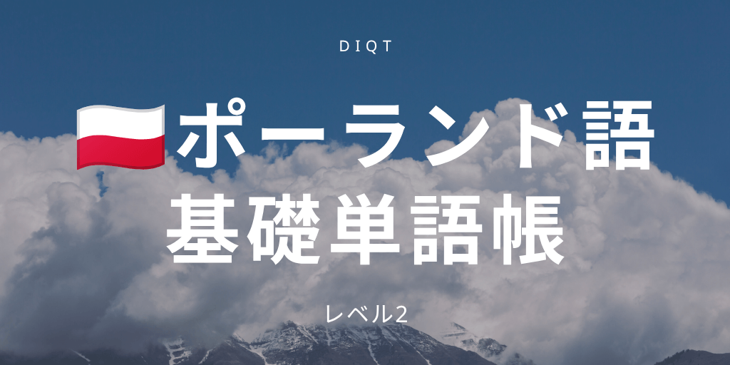 基礎単語帳の画像