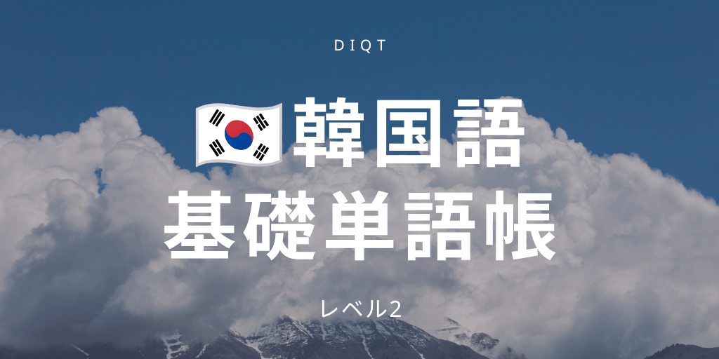 基礎単語帳の画像