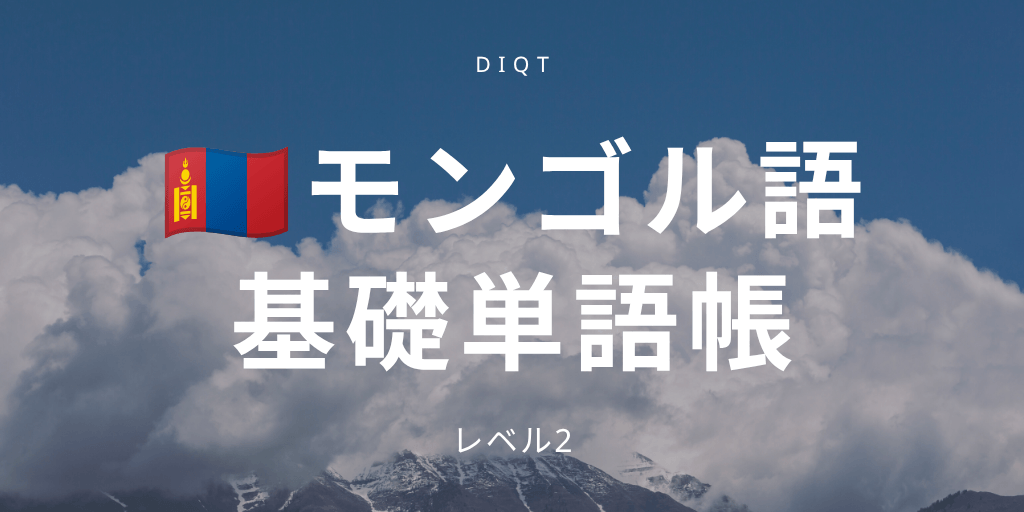 基礎単語帳の画像
