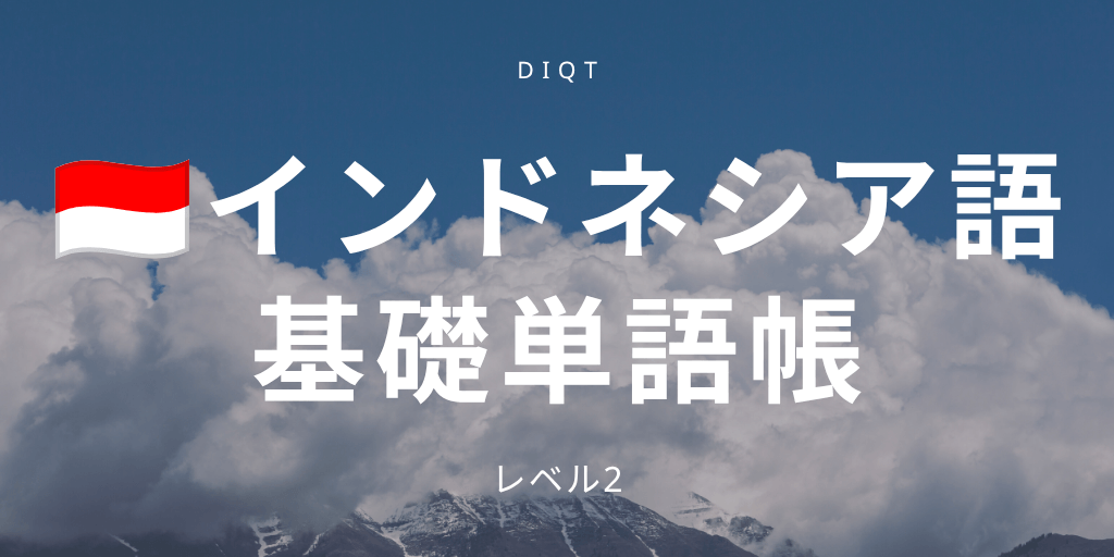 基礎単語帳の画像