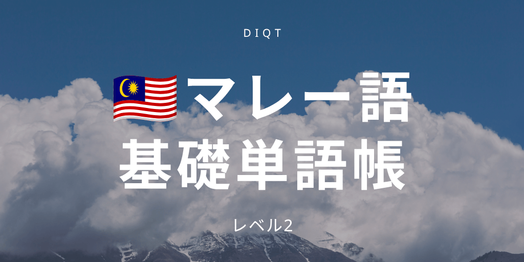 基礎単語帳の画像