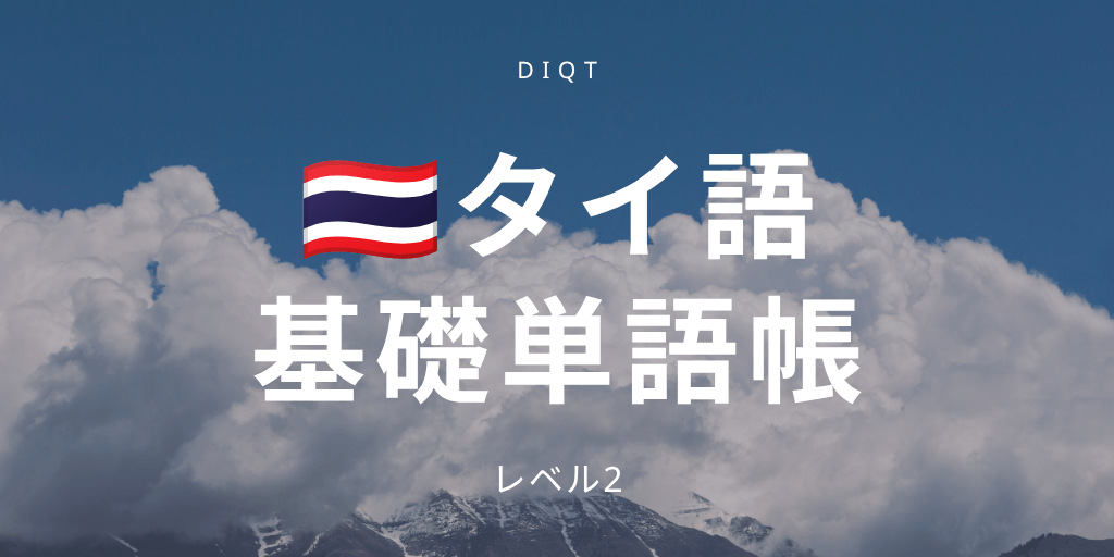 基礎単語帳の画像