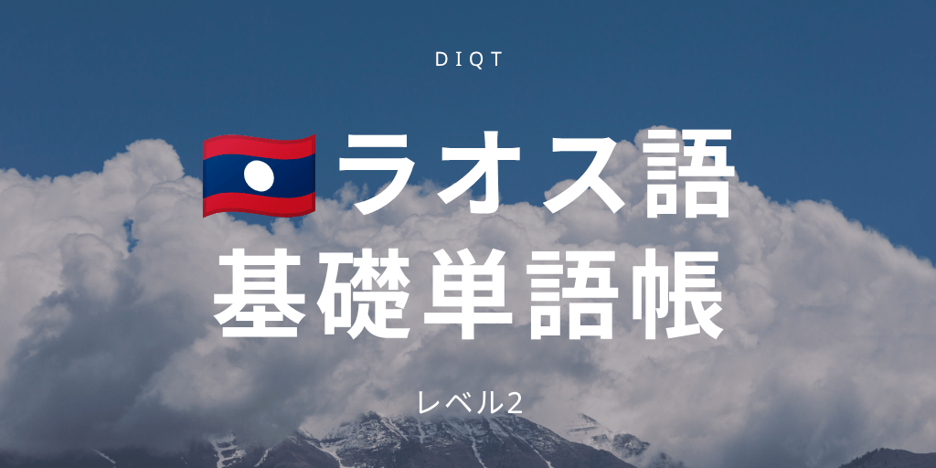基礎単語帳の画像