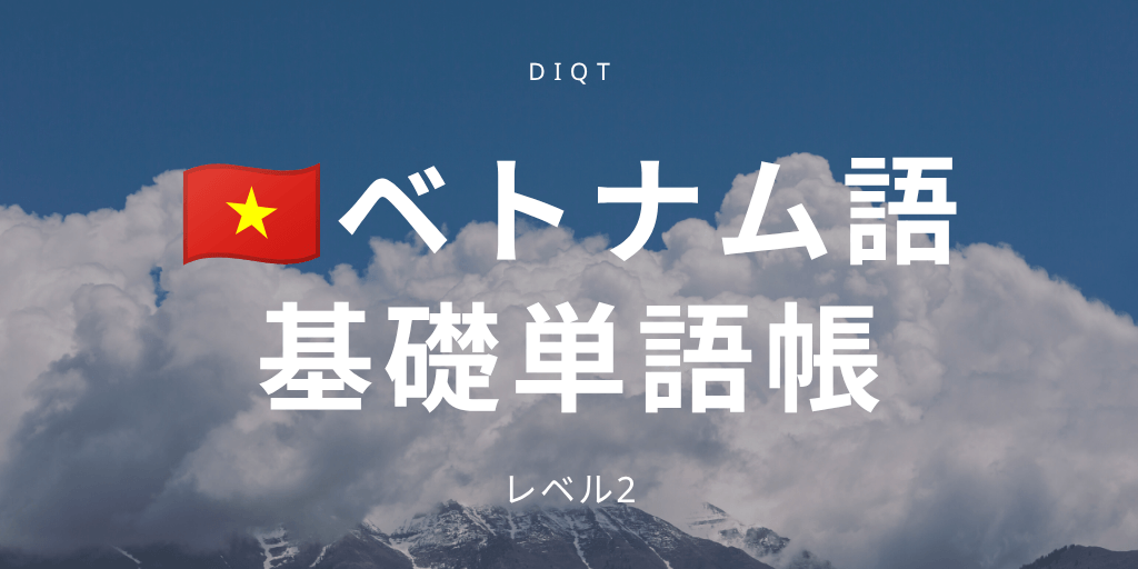 基礎単語帳の画像