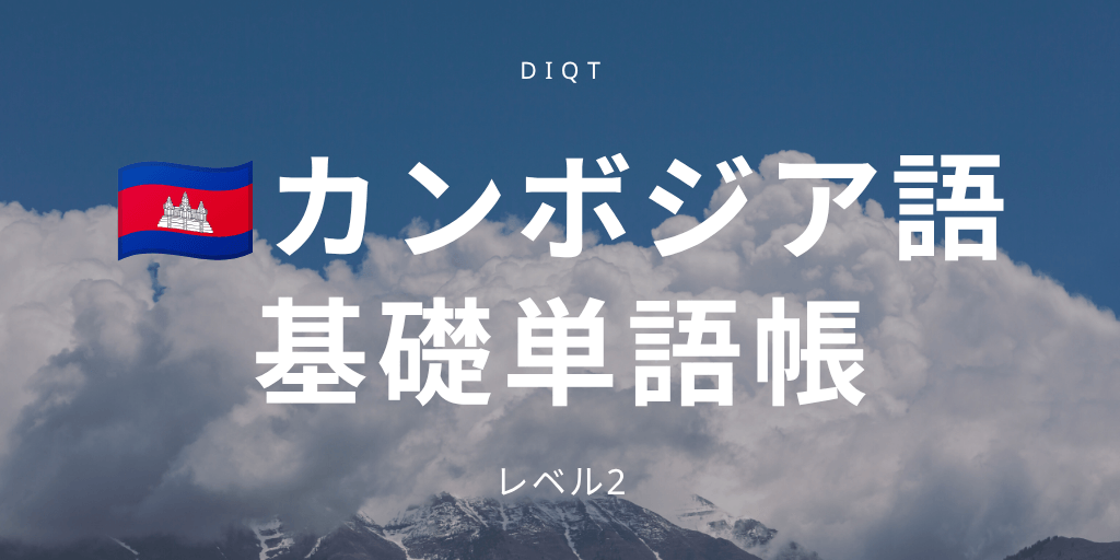 基礎単語帳の画像