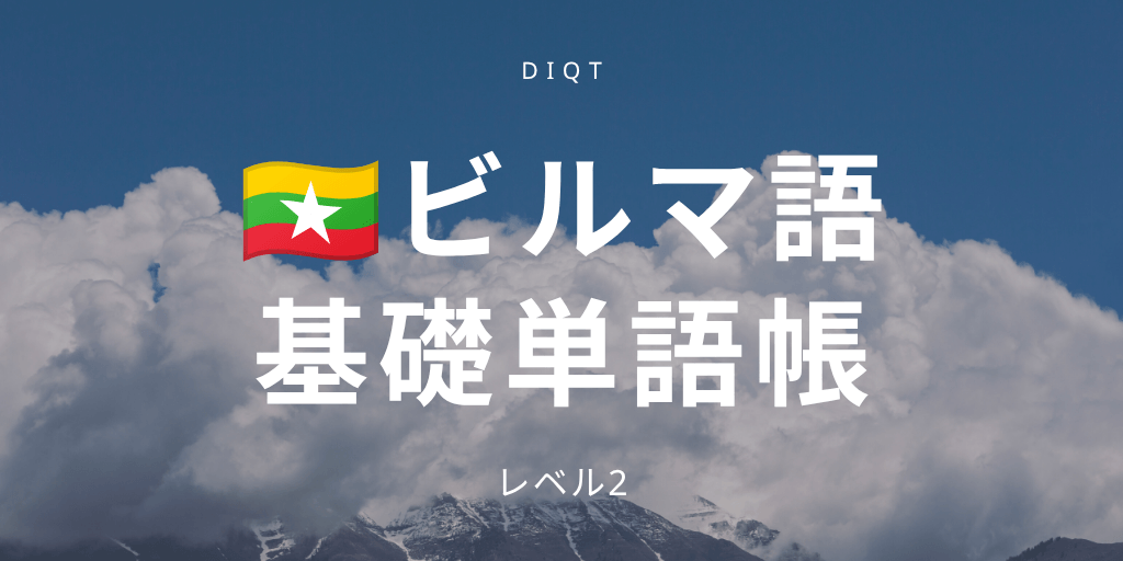 基礎単語帳の画像