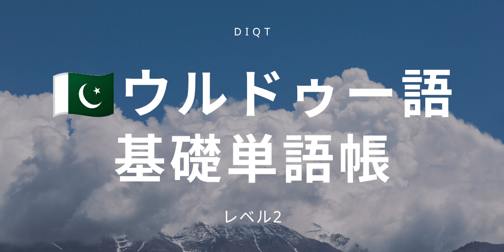 基礎単語帳の画像