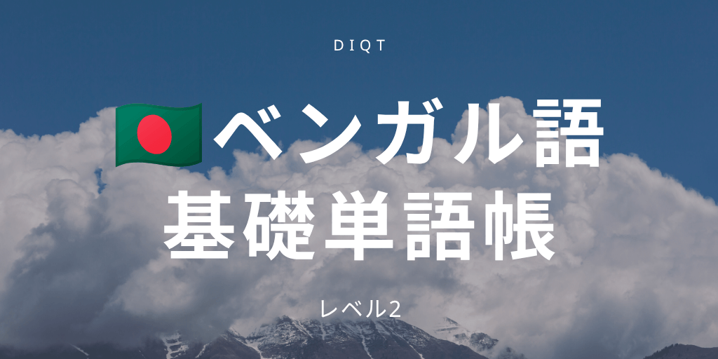基礎単語帳の画像
