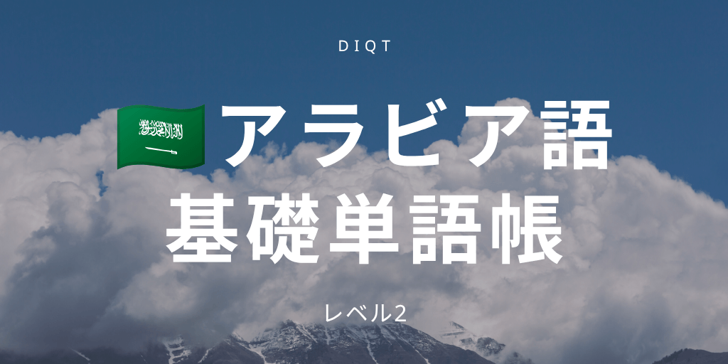 基礎単語帳の画像