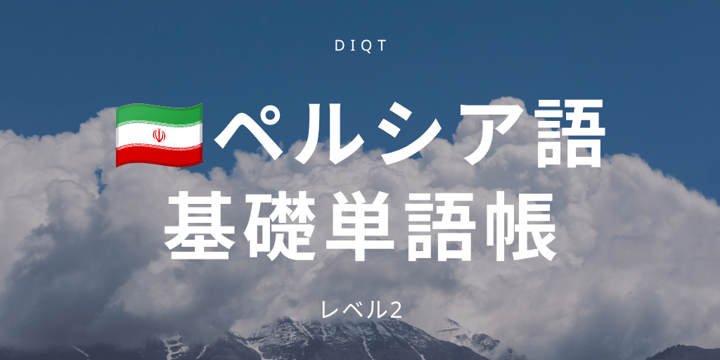 基礎単語帳の画像
