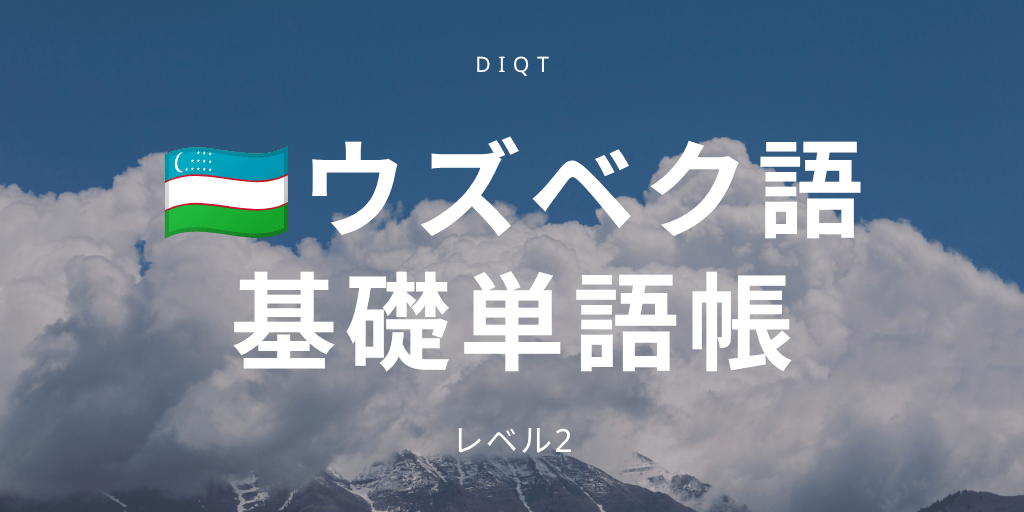 基礎単語の画像