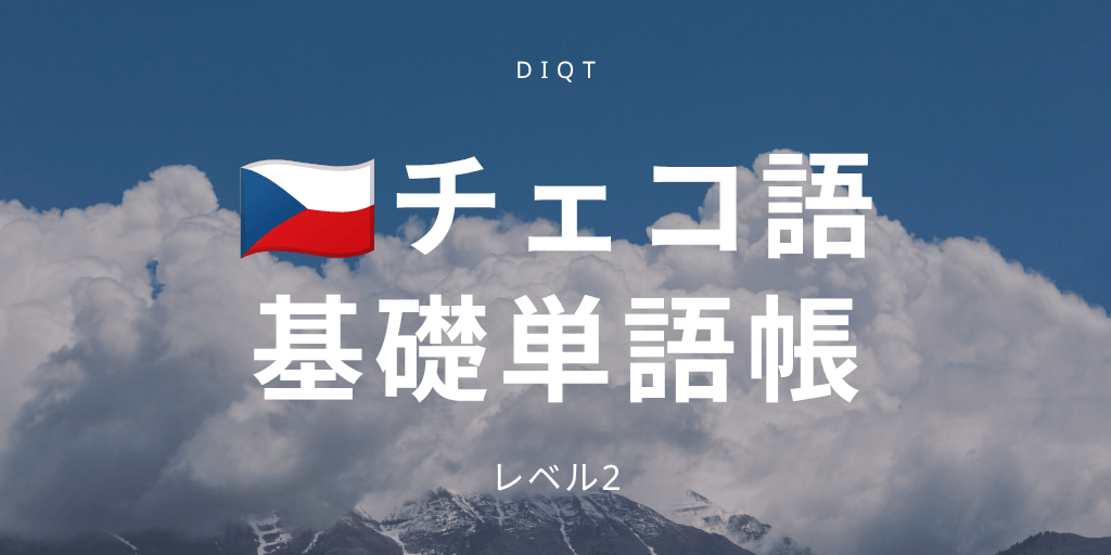 基礎単語帳の画像