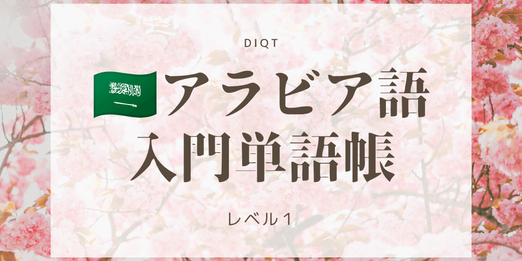 入門単語帳の画像