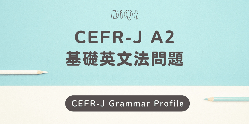 Image of 語句整序問題 / 基礎英文法（CEFR-J A2）